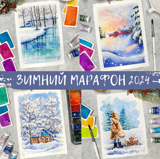 [Анна Божкова] Зимний марафон 2024