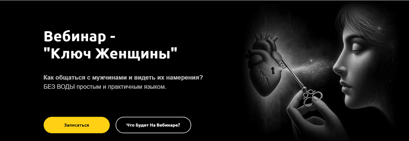 [Артем Репецкий] Ключ женщины (2024)