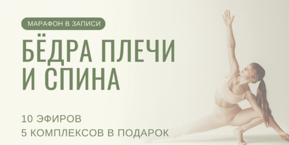 [Yulia.Stretch] Бёдра плечи спина (2024)