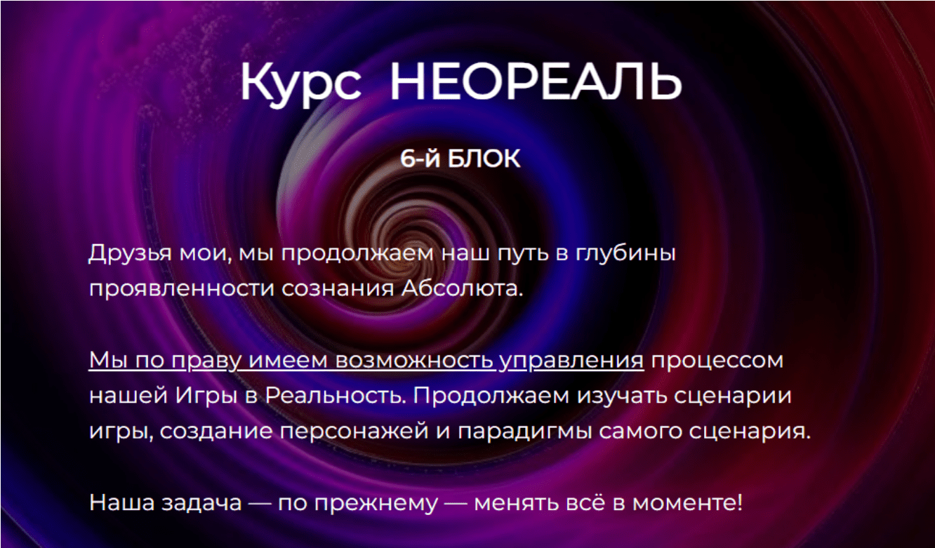 [Эмилия Франк] Неореаль-6 (2023)