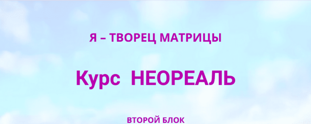 [Эмилия Франк] Неореаль 2 (2023)