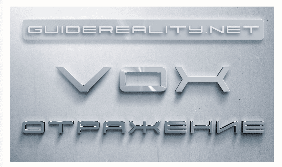 [Lee] VOX Отражение (2024)