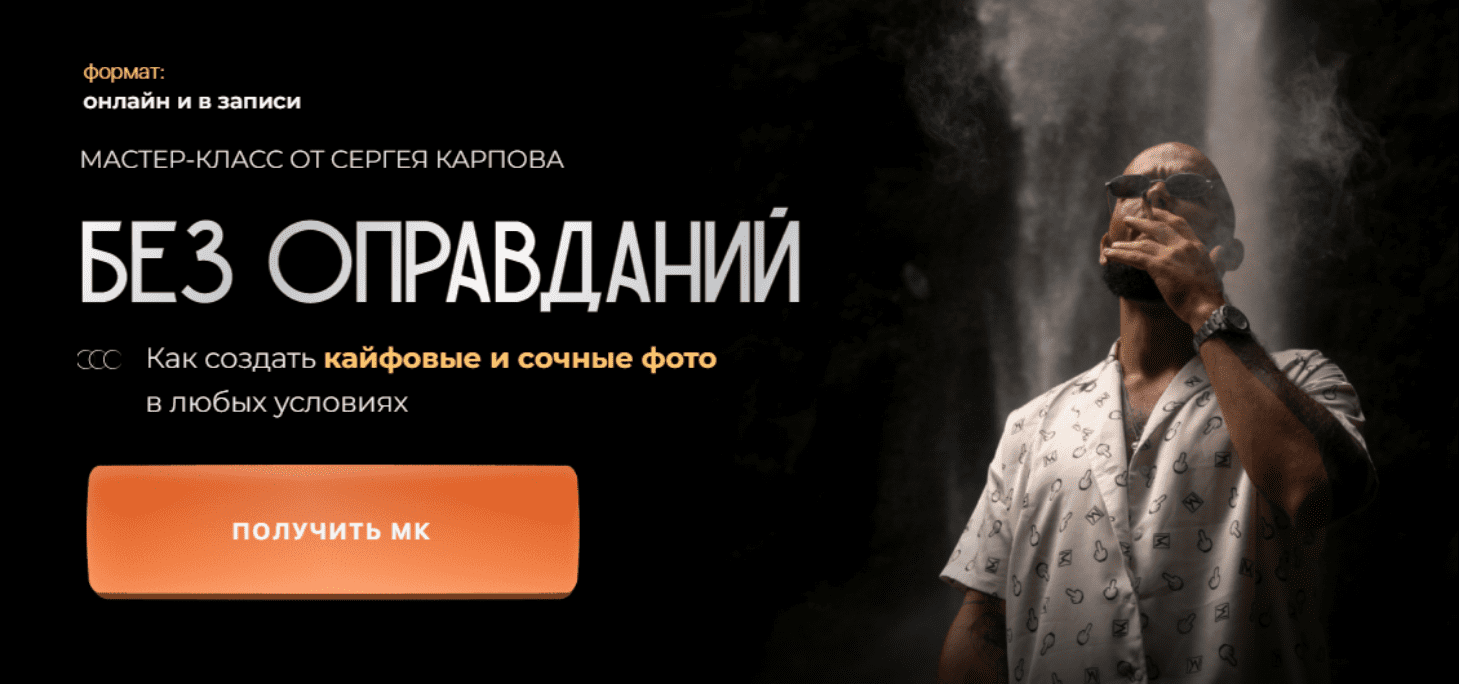 [Сергей Карпов] Без оправданий (2024)