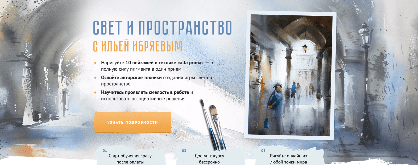 [Илья Ибряев] [Sobaka-Risovaka] Свет и пространство. Тариф Рисую сам (2025)