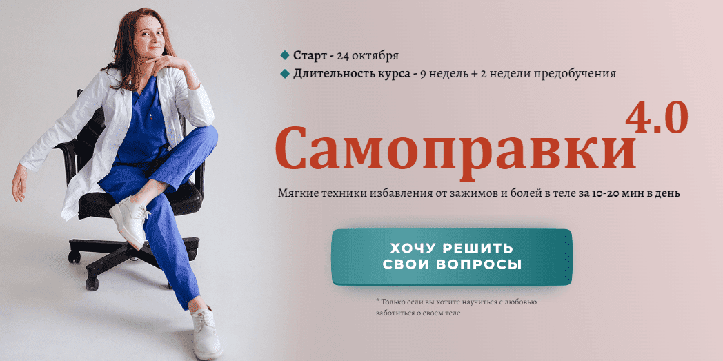 [Анастасия Попенова] Самоправки 4.0 (2022)